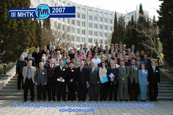 Фото участников конференции РТ-2007