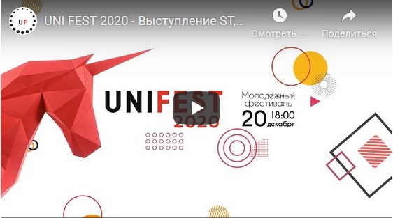 UNIFEST-2020