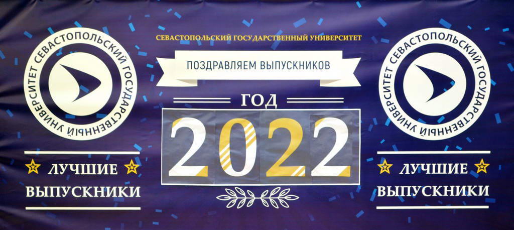 Выпуск 2022