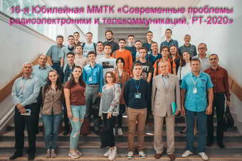 Конференция РТ-2020 Севастополь